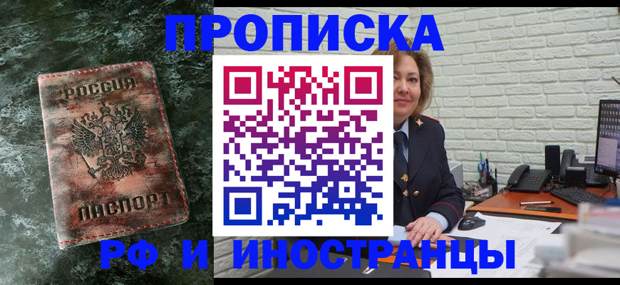 временная регистрация поиск в Апшеронске