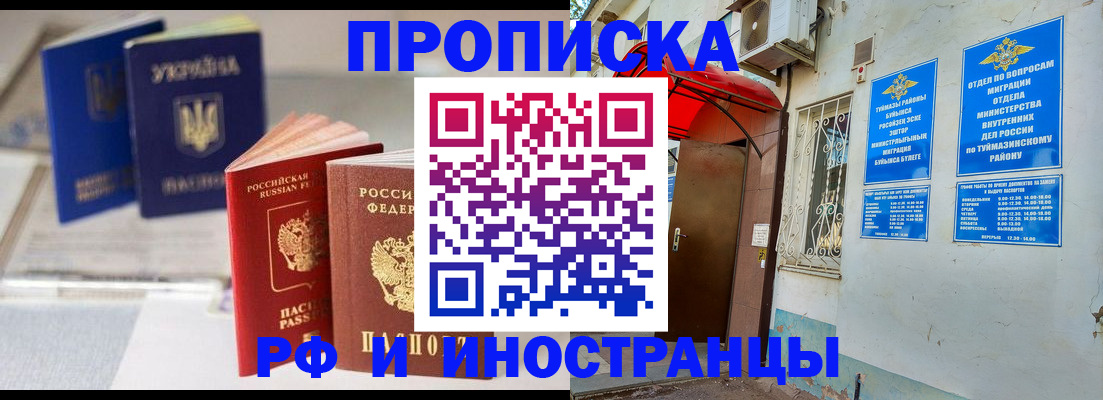 прописка иностранных граждан в Апшеронске