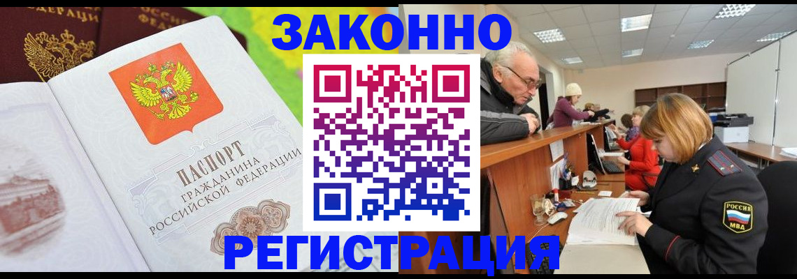 прописка гарантия в Апшеронске