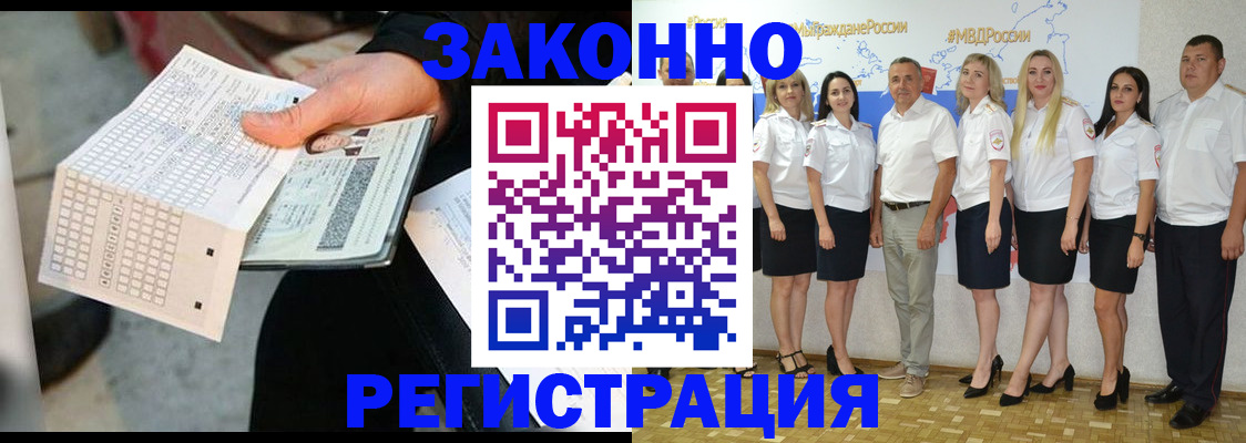 миграционный учет в Апшеронске